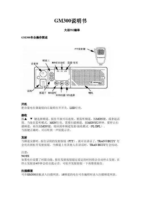 GM300说明书
