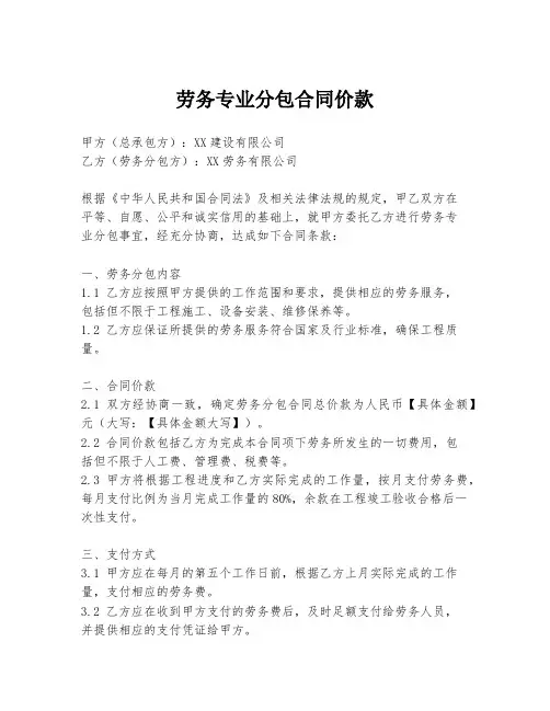 劳务专业分包合同价款