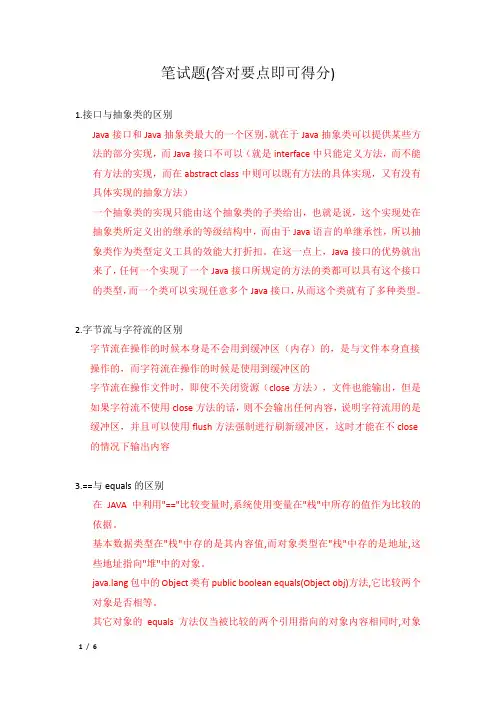 12道JAVA笔试题及答案