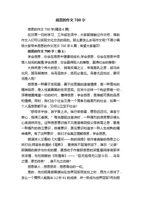 感恩的作文700字