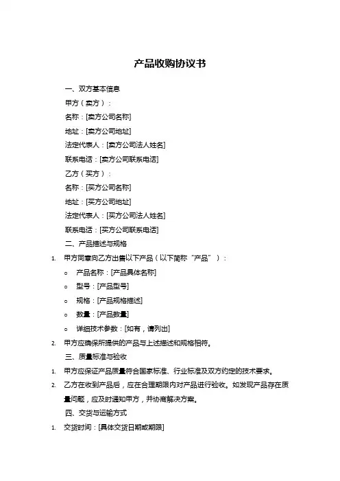 产品收购协议书