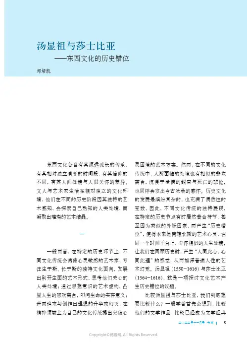 汤显祖与莎士比亚