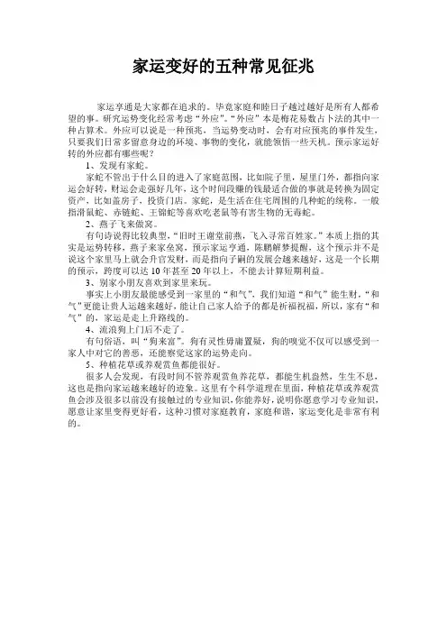 家运变好的五种常见征兆