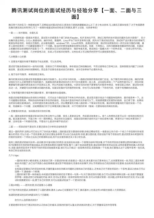 腾讯测试岗位的面试经历与经验分享【一面、二面与三面】