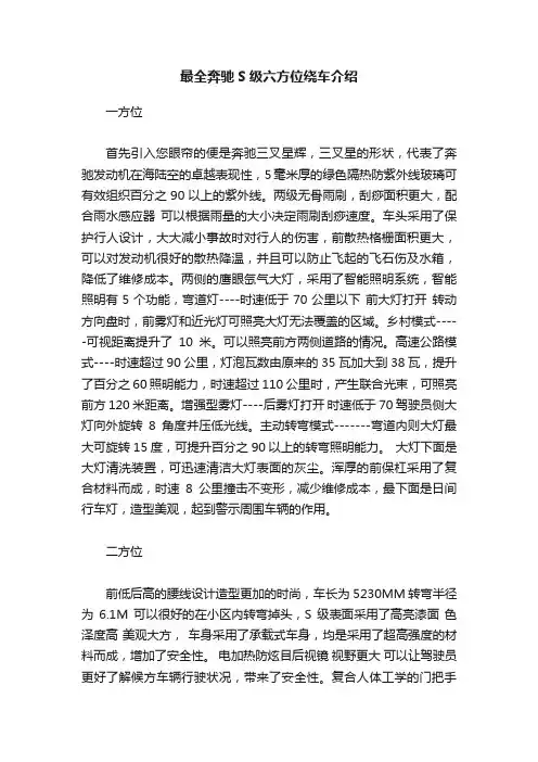 最全奔驰S级六方位绕车介绍
