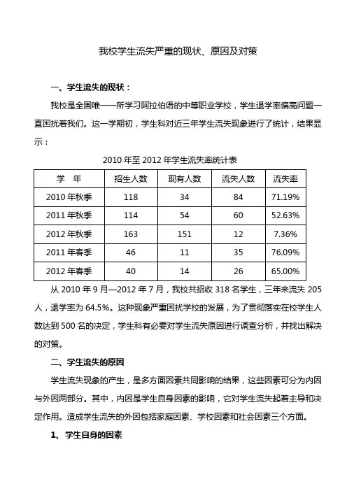 我校学生流失的现状、原因及对策