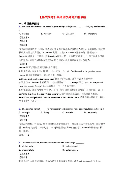 【备战高考】英语语法副词归纳总结