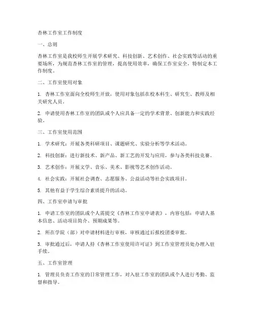 杏林工作室工作制度