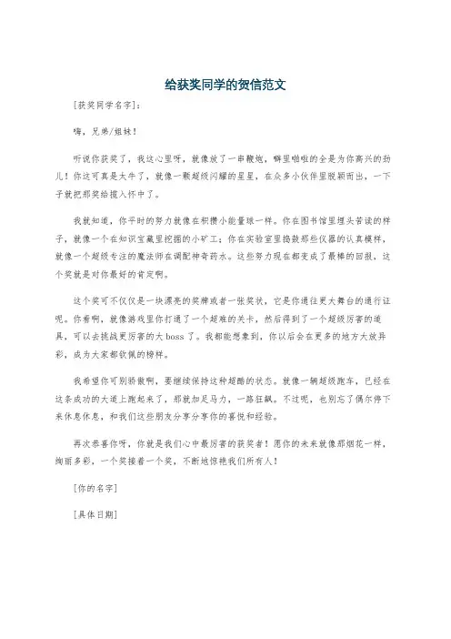 给获奖同学的贺信范文