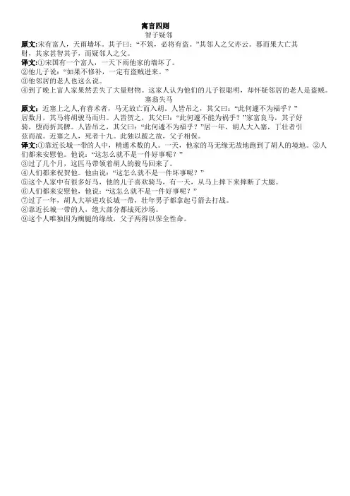 寓言四则原文翻译简答题