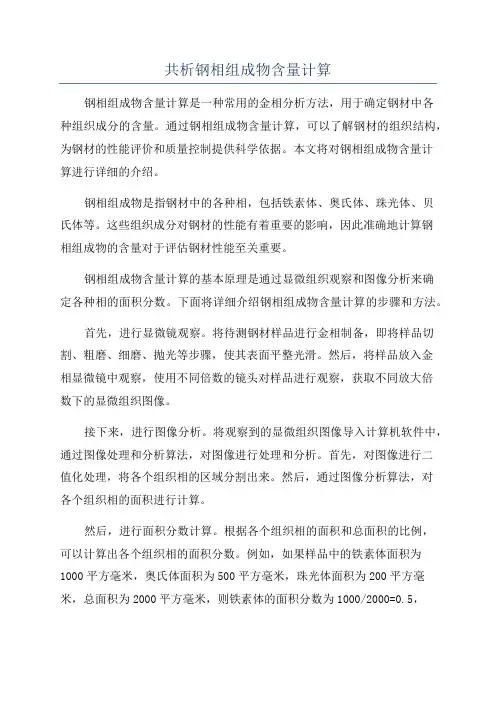 共析钢相组成物含量计算