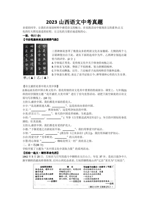 2023山西省中考语文真题与答案