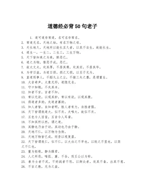 道德经必背50句老子