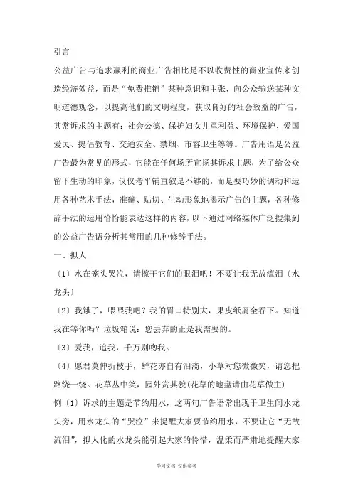 公益广告修辞现象
