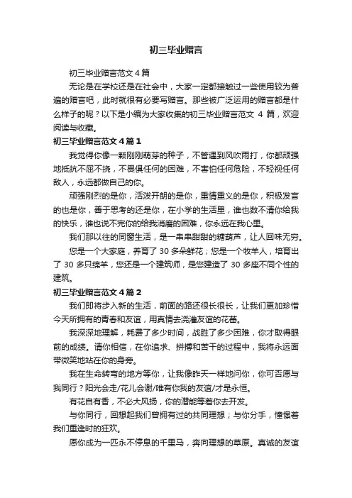 初三毕业赠言范文4篇