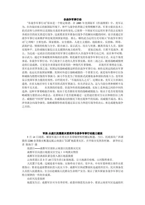 非战争军事行动