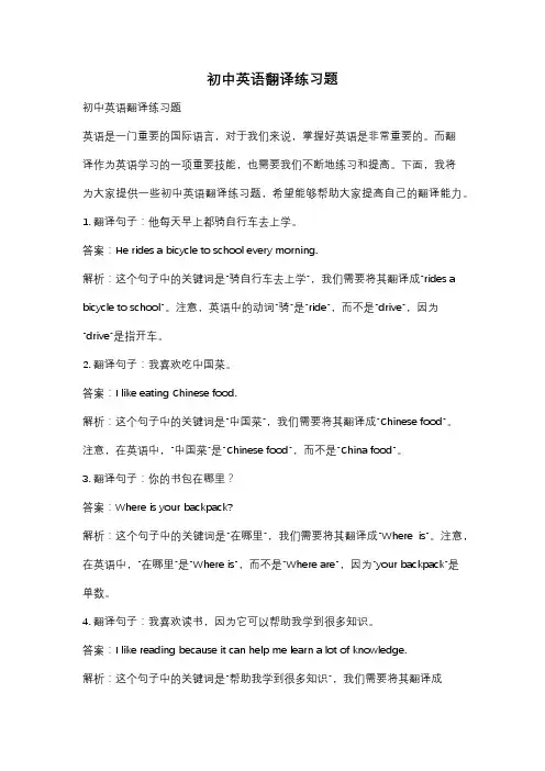 初中英语翻译练习题