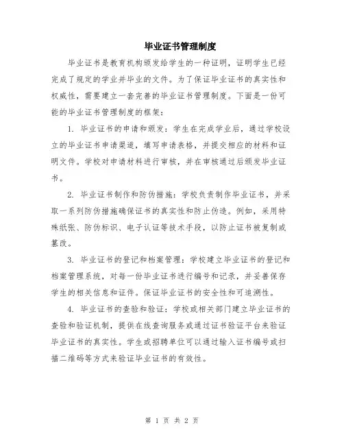 毕业证书管理制度