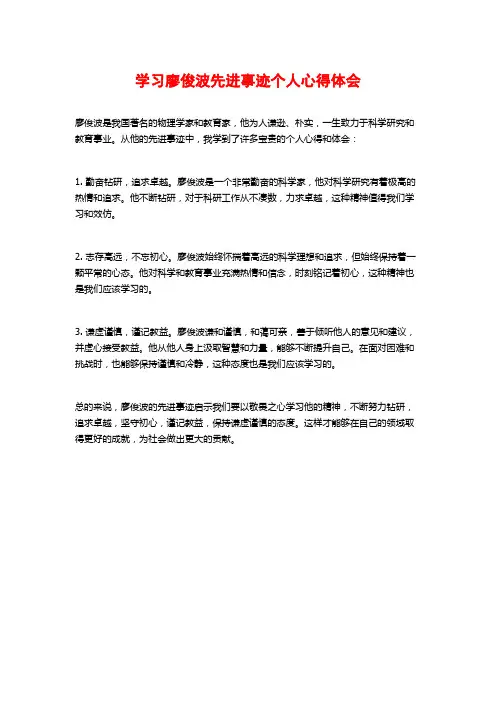 学习廖俊波先进事迹个人心得体会