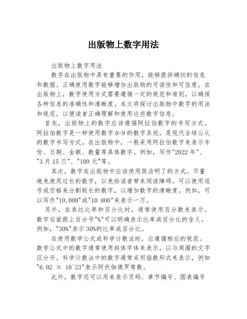 出版物上数字用法