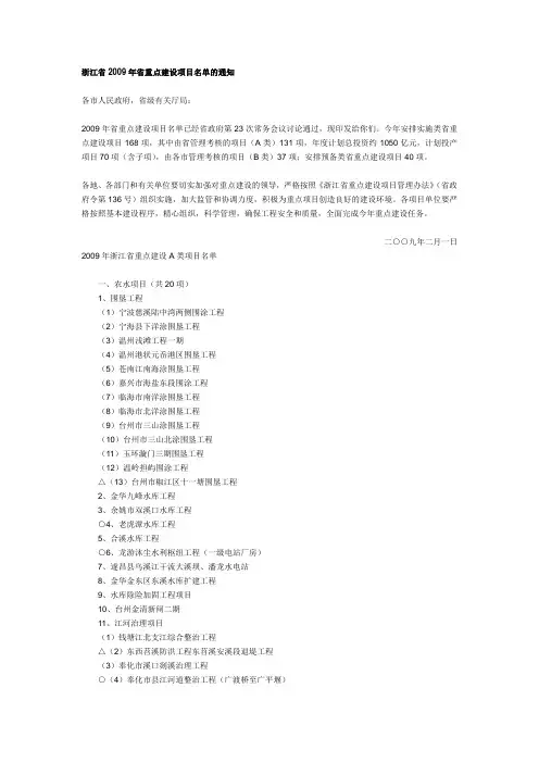 浙江省2009年及2010年省重点建设项目
