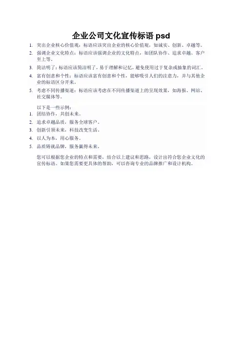 企业公司文化宣传标语psd