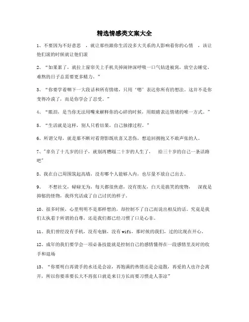 【短视频文案】情感感情类文案(大全)短视频文案
