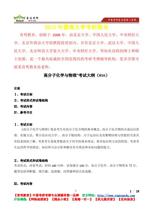 2015年暨南大学高分子化学与物理考研真题,复习经验,考研重点,考研参考书