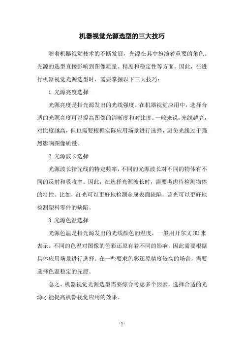 机器视觉光源选型的三大技巧