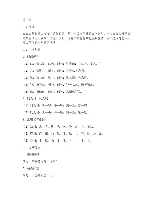 初中文言文学习笔记摘抄(3篇)