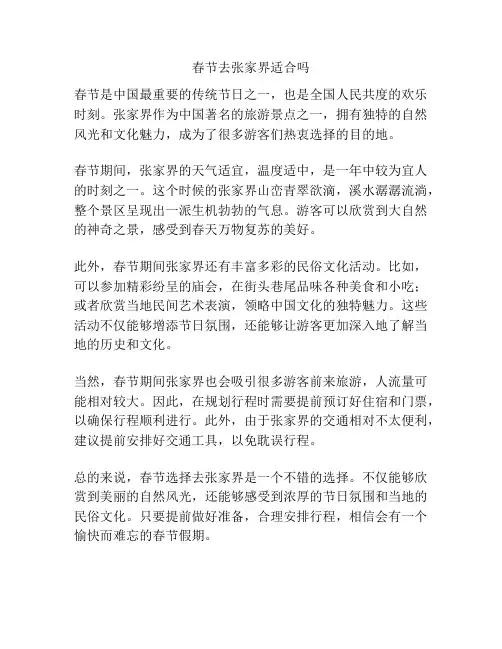 春节去张家界适合吗