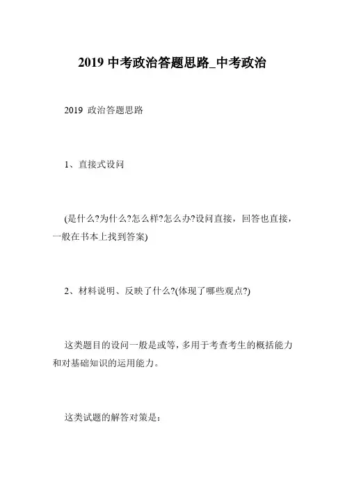 2019中考政治答题思路_中考政治