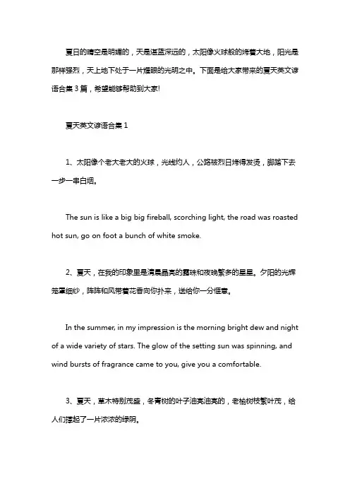 夏天英文谚语合集