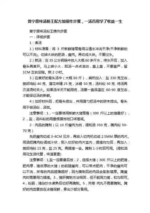 普宁原味汤粉王配方加操作步骤，一汤百用学了收益一生