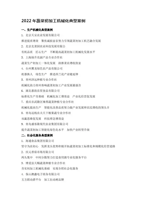 2022年蔬菜初加工机械化典型案例