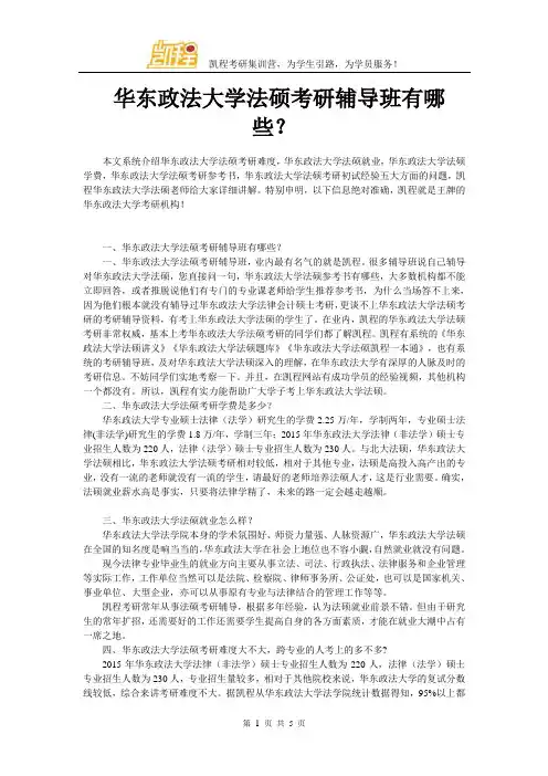 华东政法大学法硕考研辅导班有哪些？