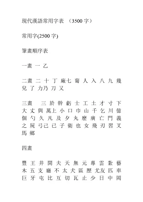 3500个常汉字及繁体字表