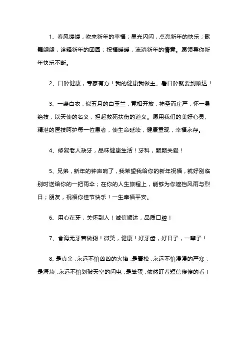 新年医院祝福语