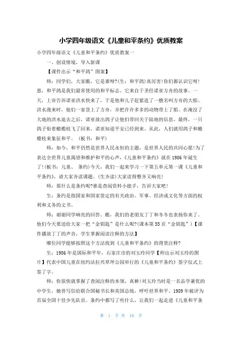 小学四年级语文《儿童和平条约》优质教案
