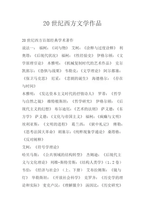 20世纪西方文学作品