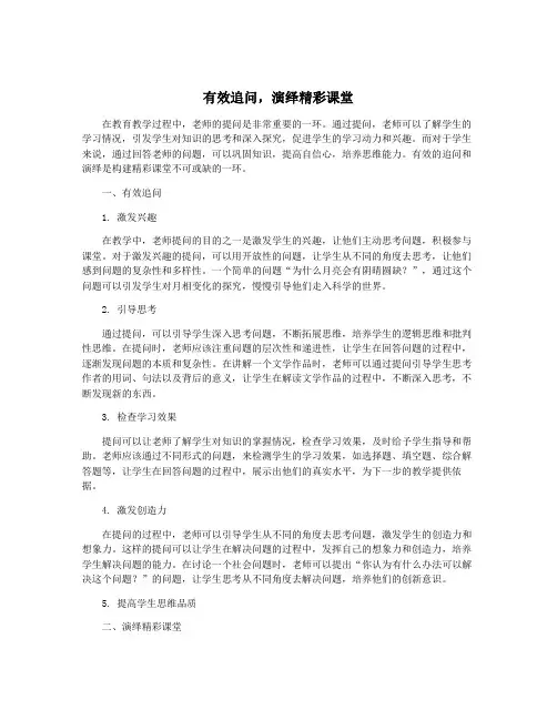 有效追问,演绎精彩课堂