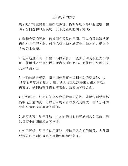 正确刷牙的方法