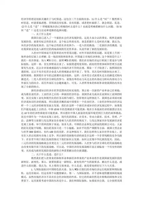 关于经济学的理论创新