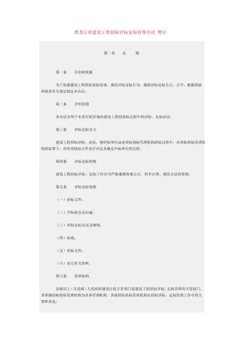 招标评标定标管理办法