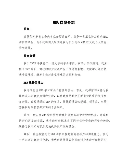 mba自我介绍