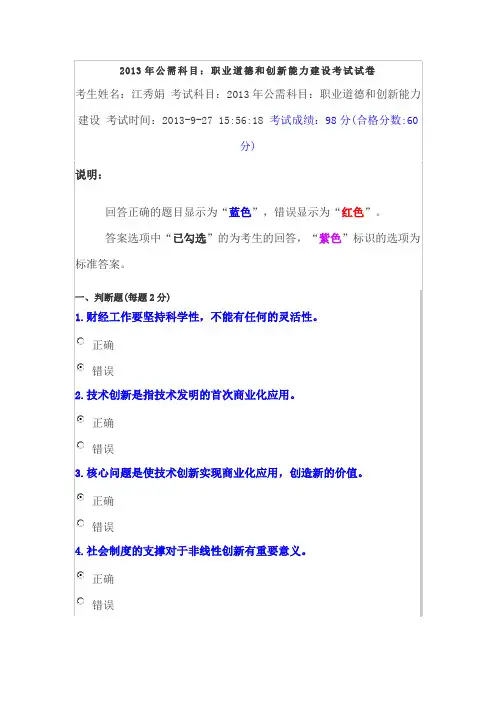 2013年公需科目：职业道德和创新能力建设考试试卷