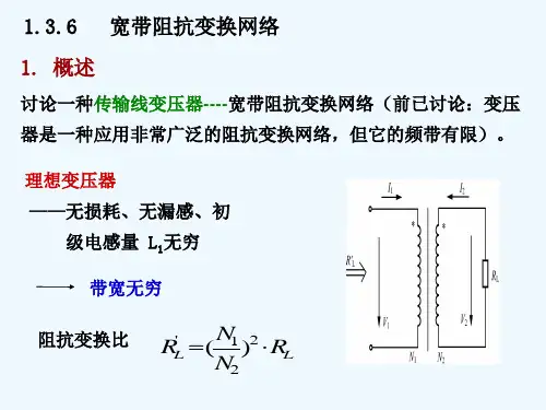 第一章传输线变压器阻抗变换1-3