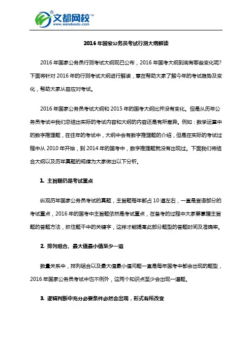 2016年国家公务员考试行测大纲解读