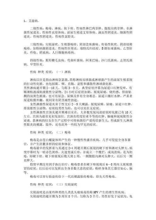 各种性病