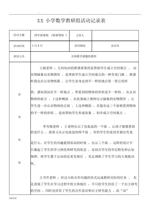 小学数学教研组活动记录表